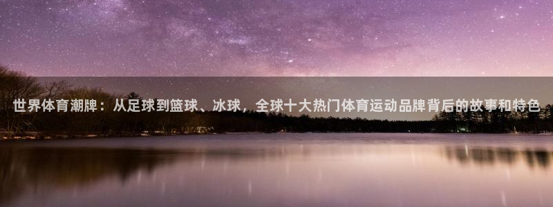 JJB竞技宝官网下载招商电话号码是多少号：世界体育潮